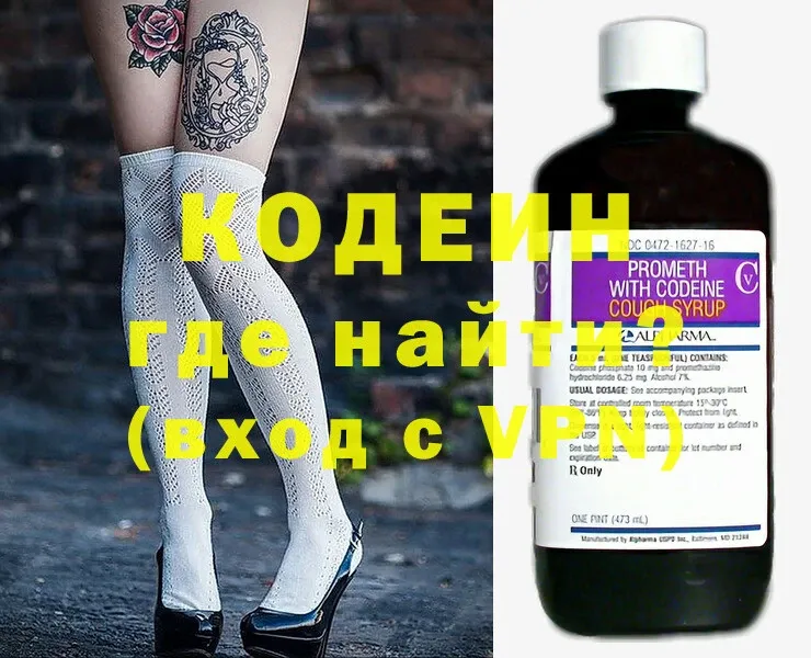 Кодеиновый сироп Lean напиток Lean (лин)  Отрадная 